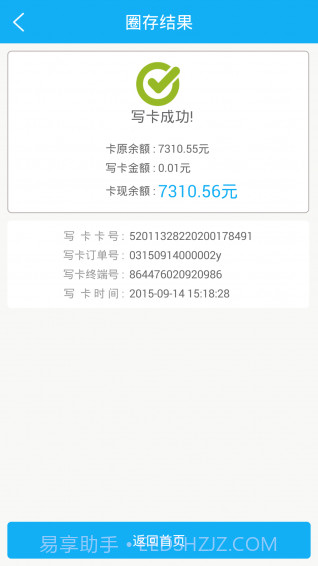 乐享黔程APP截图3