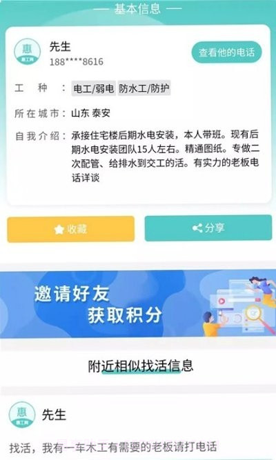 惠工网找活截图2