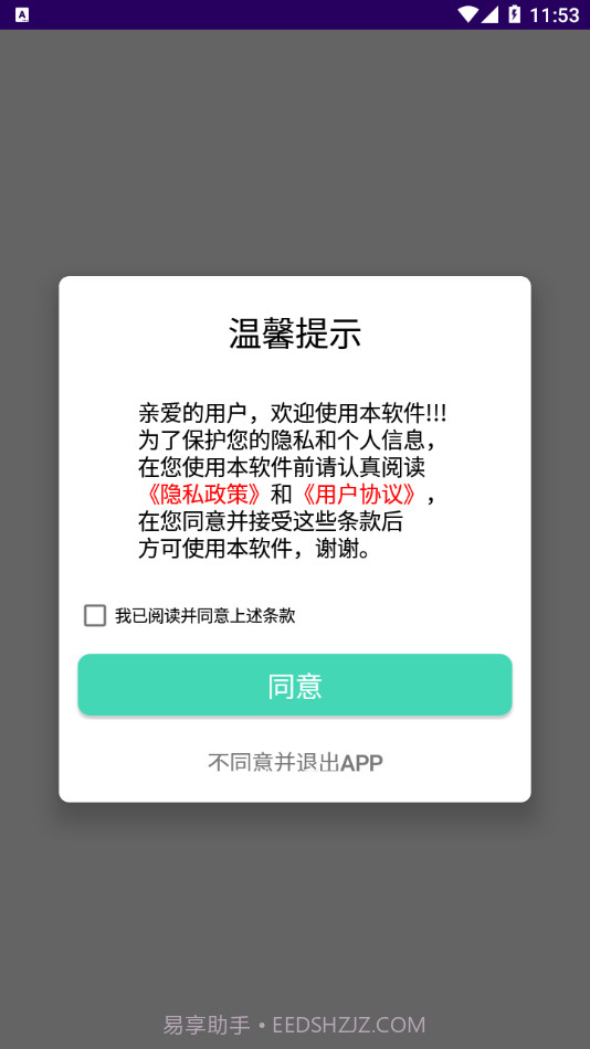 手机互相传数据迁移截图1