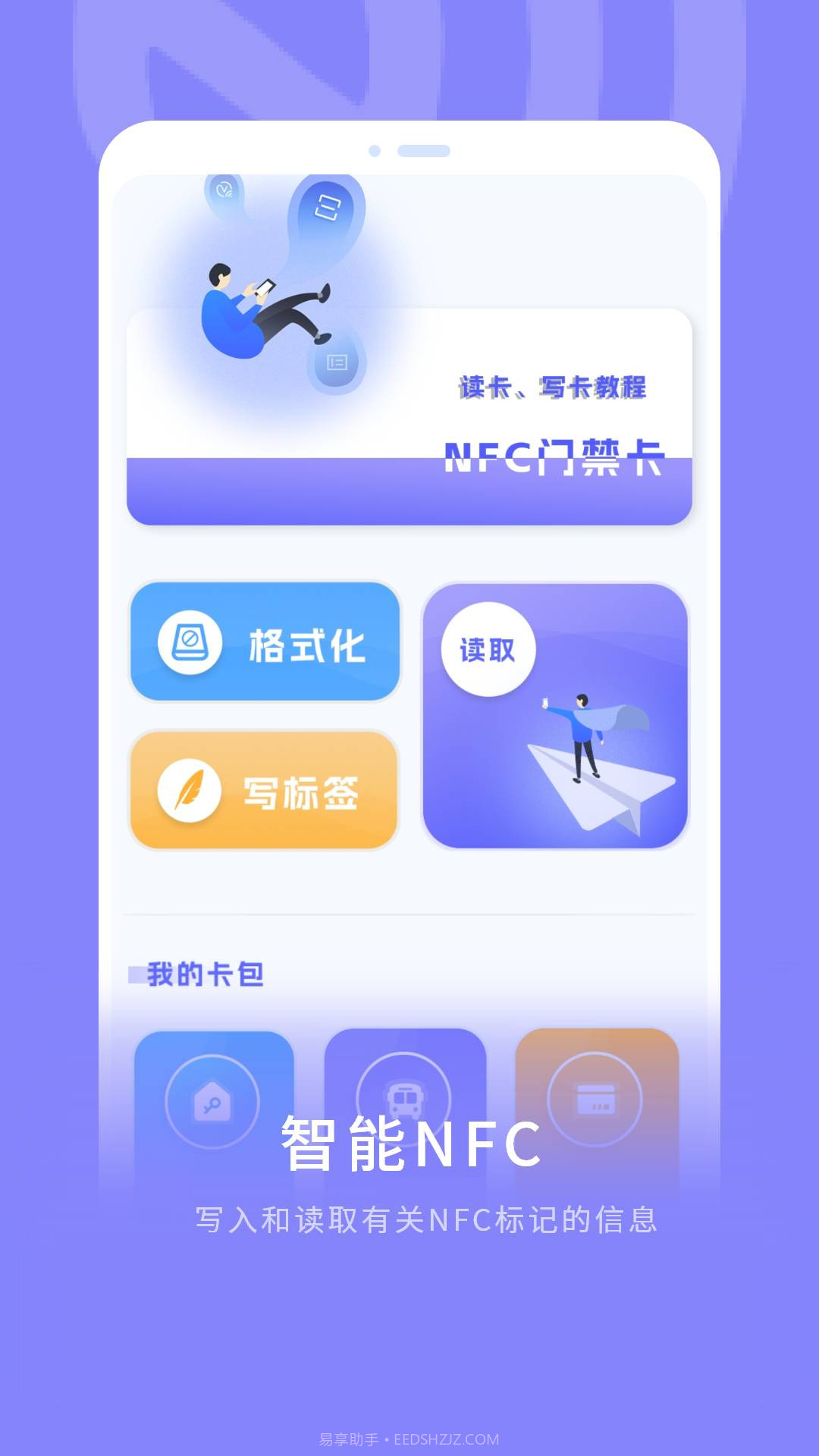 nfc模拟门禁卡app(nfc模拟门禁卡软件)V2.2.2 汉化版截图2 nfc模拟门禁卡app(nfc模拟门禁卡软件)V2.2.2 汉化版截图2