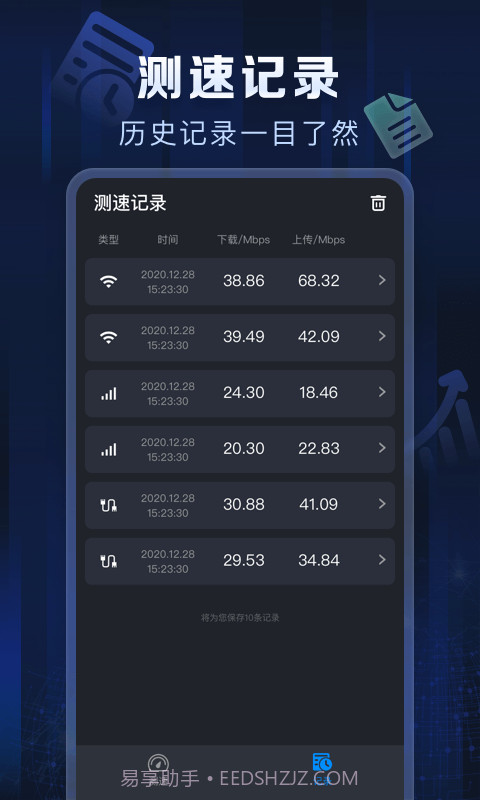 星域测速截图4 星域测速截图4