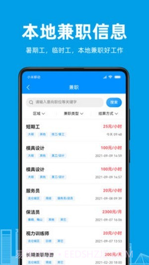 口腔招聘截图2 口腔招聘截图2
