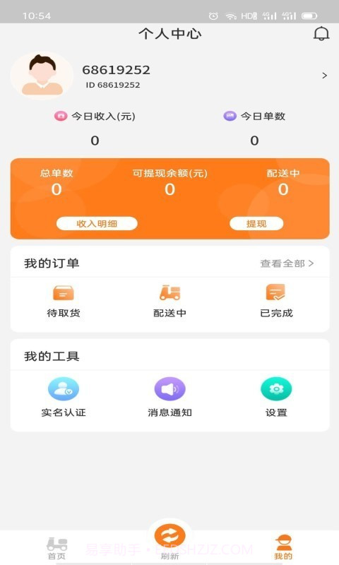 飞速骑手截图2