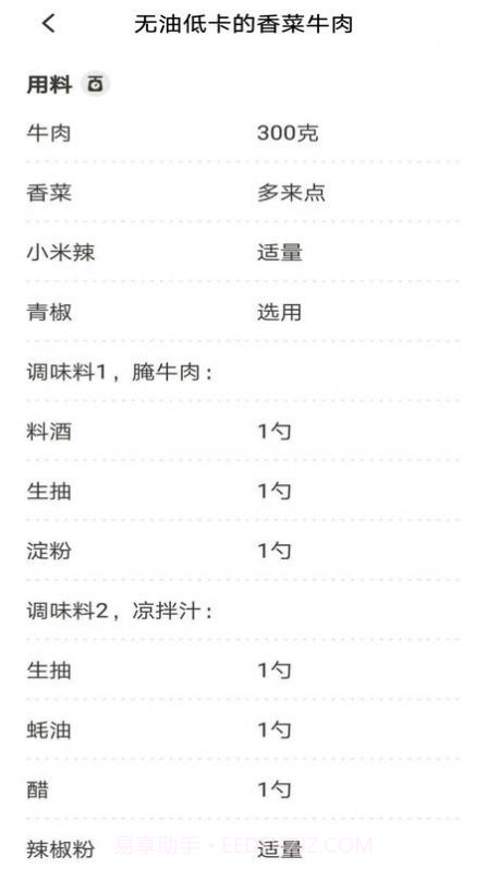 新手食谱学做菜截图3 新手食谱学做菜截图3