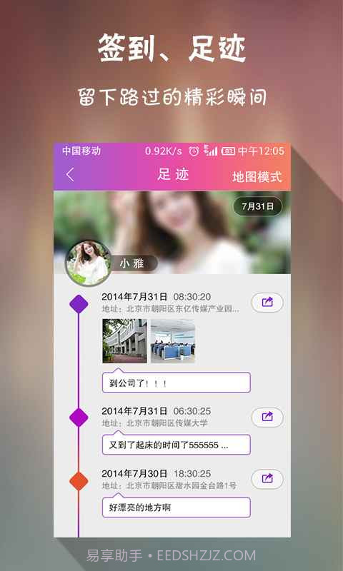 找你呐-手机查岗神器截图2