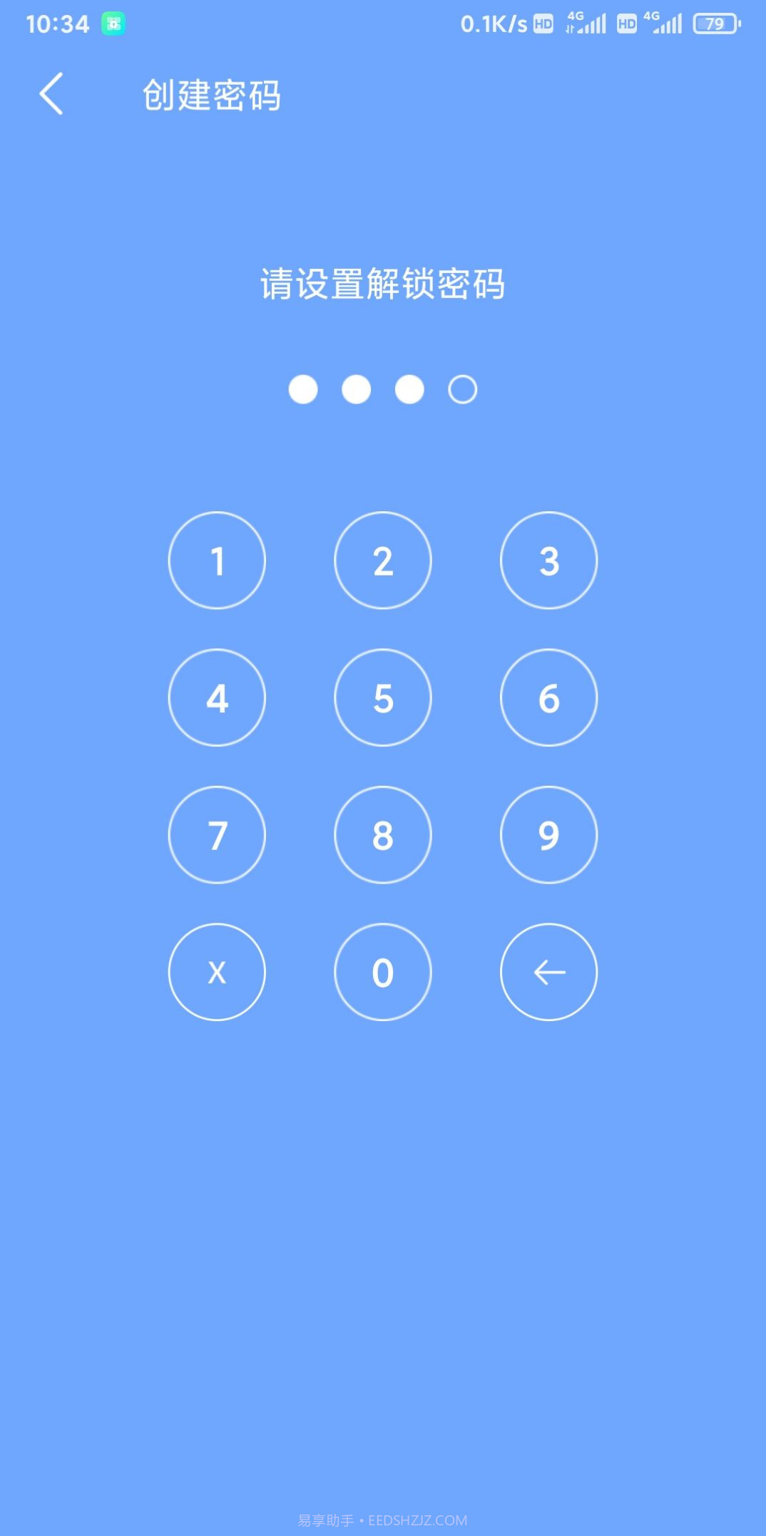 奇荣应用锁截图2