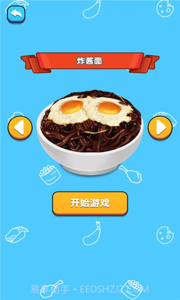 我吃饭贼香v1.0.0截图2