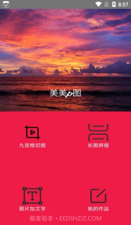 全民照片拼图截图1