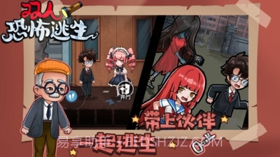 双人恐怖逃生免广告版截图5