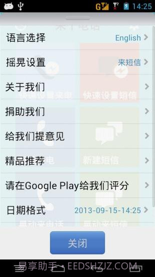 来个电话(假电话假短信)截图3 来个电话(假电话假短信)截图3