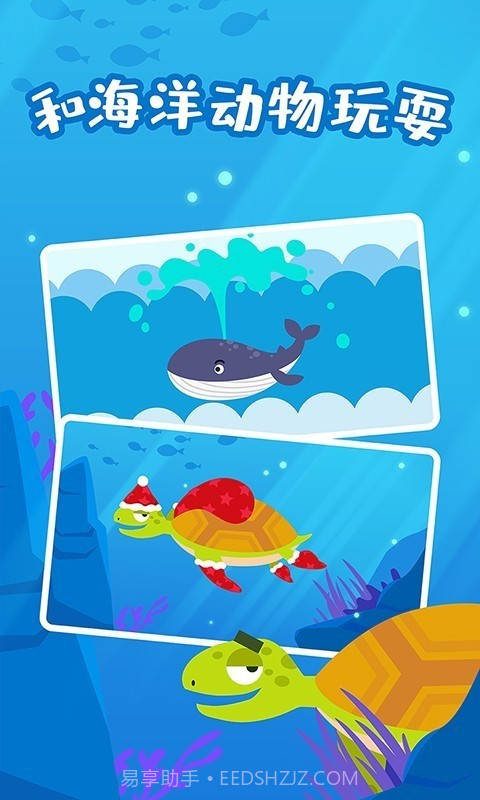 多多海洋动物截图3 多多海洋动物截图3