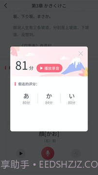 五十音图沪江日语入门学习软件截图3