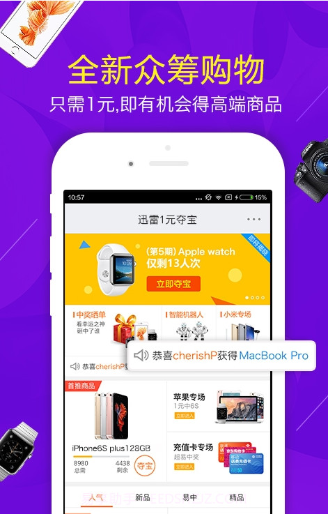 迅雷1元夺宝截图1