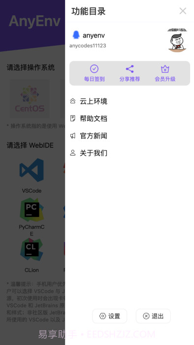 anyenv云在线编程截图2