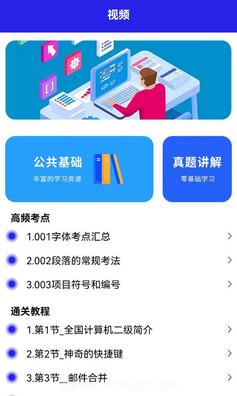 大黄蜂课堂截图3