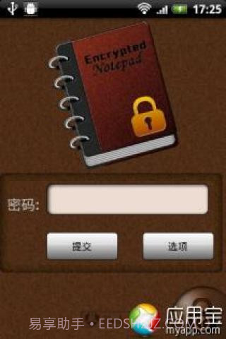 私密记事本截图1