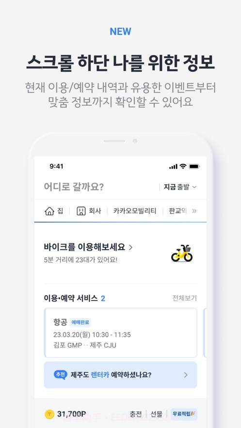 Kakao T截图4