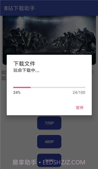 B站下载助手截图3