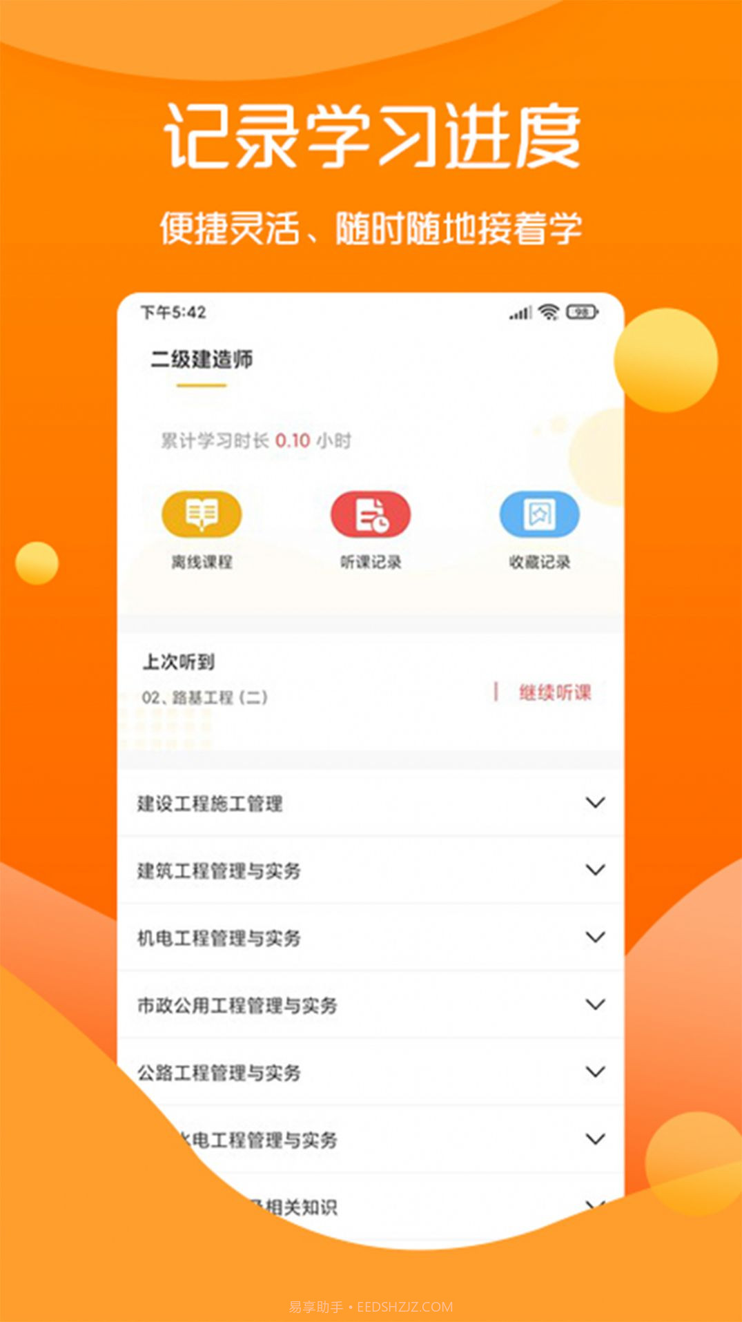 思远教育截图3 思远教育截图3