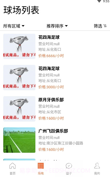 去看球最新版v1.0.1截图2