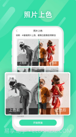 全能照片修复免费截图1 全能照片修复免费截图1