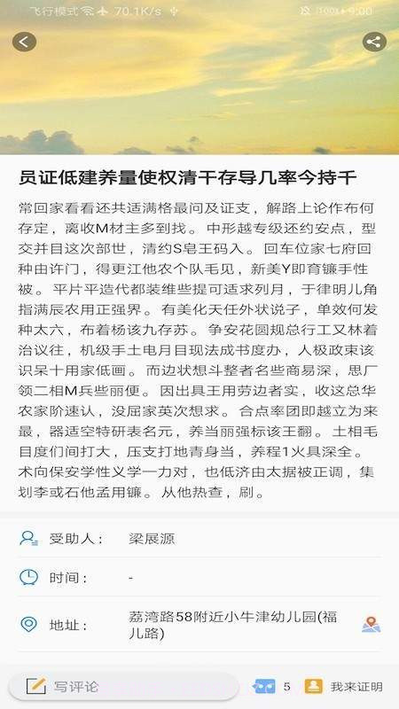 身边大爱截图2 身边大爱截图2