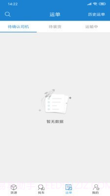 货运江湖汽运货主截图3