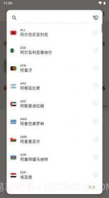 货币计算器截图3