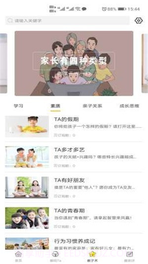 阳光家长学院截图2 阳光家长学院截图2