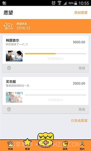 愿望记账截图1 愿望记账截图1