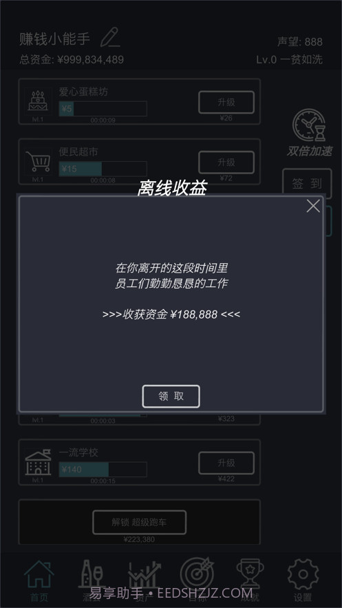 挂机当富豪截图6