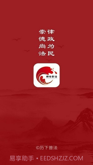 精准普法截图1 精准普法截图1