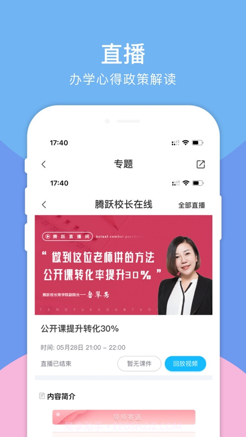 腾跃校长在线截图1