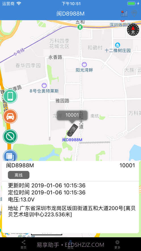 易控车联网截图3 易控车联网截图3