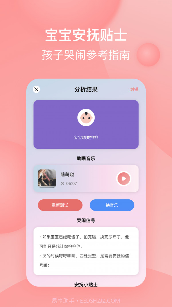 宝宝哭声翻译器截图3