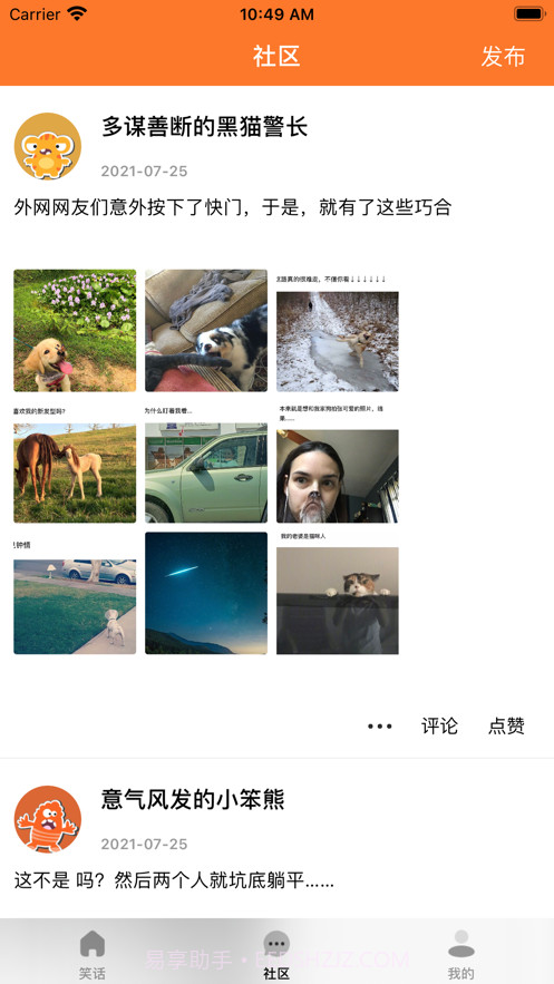 笑话段子截图2 笑话段子截图2