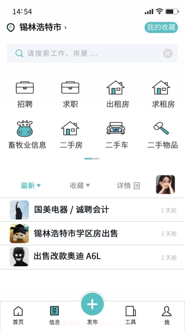 锡盟信息网截图4