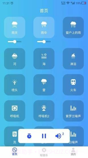 白噪音大全截图2