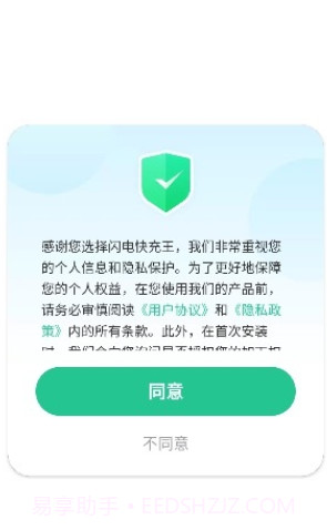 闪电快充王截图1