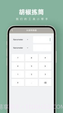 胡椒拣筒计算器截图1