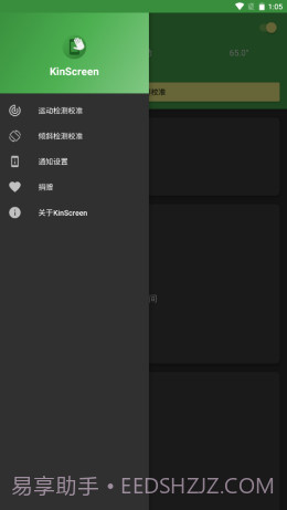 安卓永久亮屏截图1