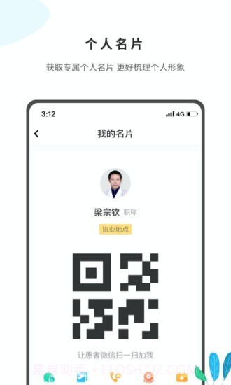 眼视光医生截图4