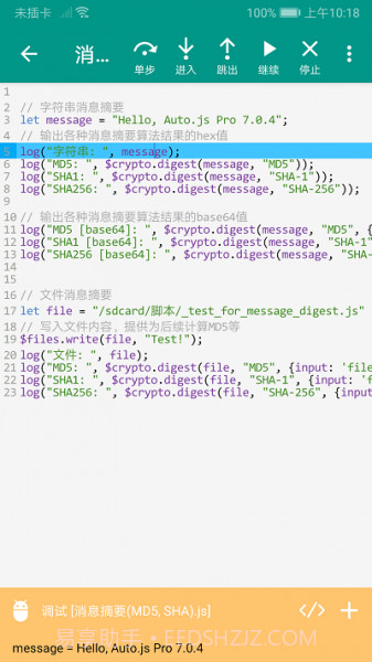 autojs强制更新截图1