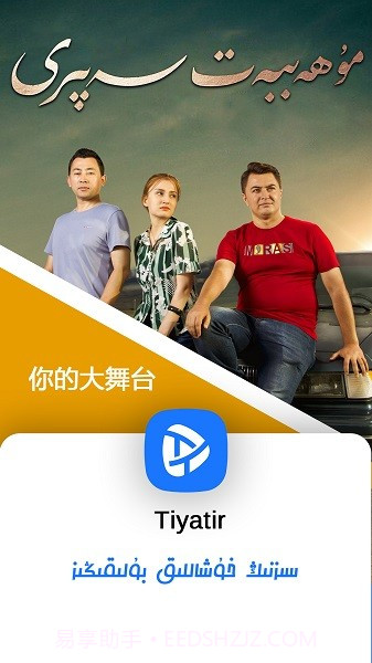 Tiyatir截图2