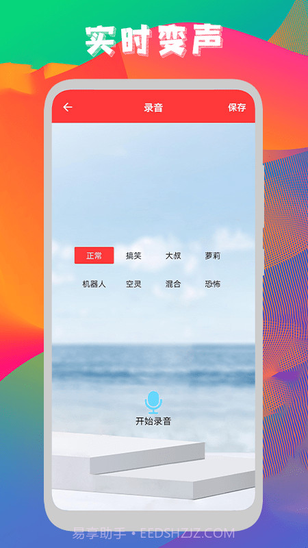启然声音转换器截图1