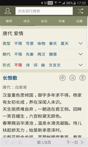 古诗文网截图3
