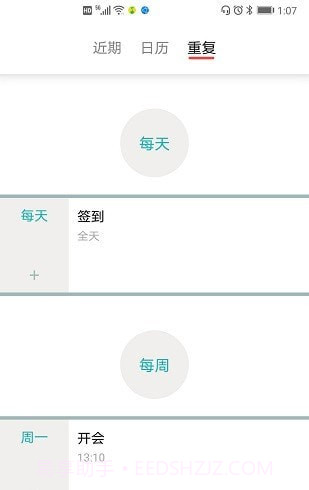 每周计划表截图3