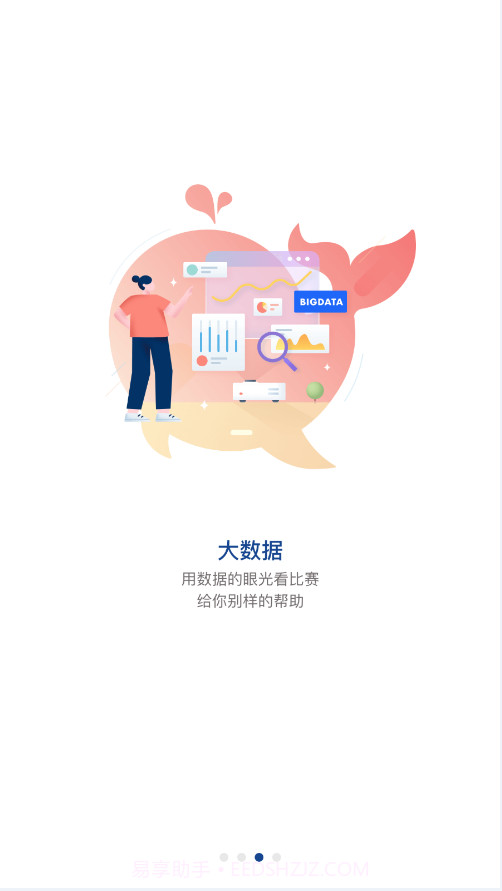搜球截图2