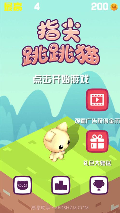 指尖跳跳猫截图1 指尖跳跳猫截图1