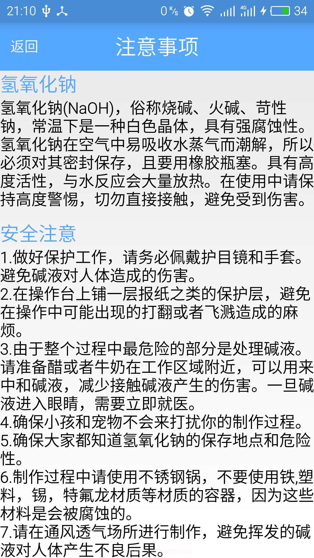 手工皂计算SoapCal截图4